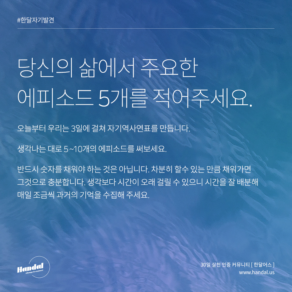  Day2. 나의 삶에서 주요한 에피소드