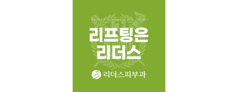 부천 오정구 써마지 병원