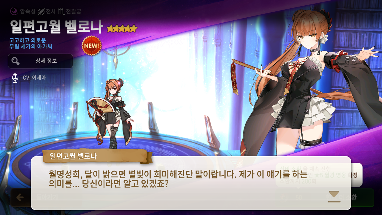 에픽세븐 문라이트 벨로나