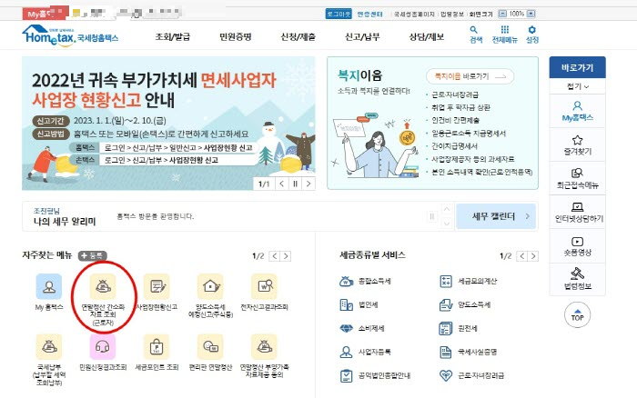 홈택스 연말정산 간소화