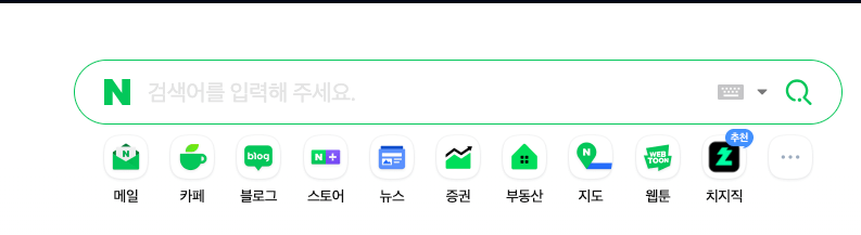 네이버 바로가기 화면