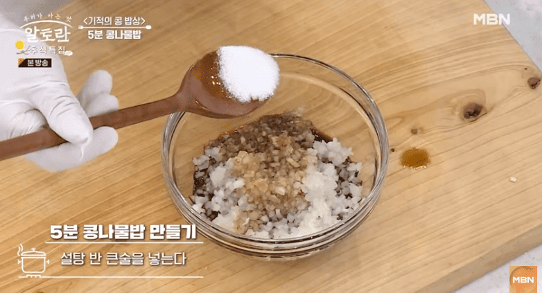 콩나물밥 만드는 방법 알토란 콩나물밥 양념장 만들기