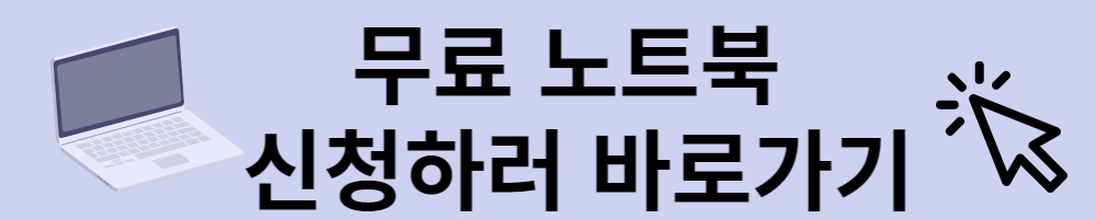 2023년 LG전자 대학생 노트북 지원