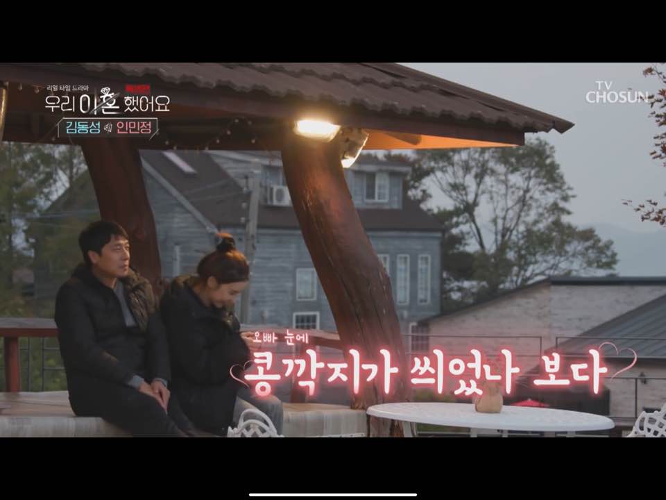  우리 이혼했어요 김동성 인민정 요즘 부부들이 이혼하는 이유