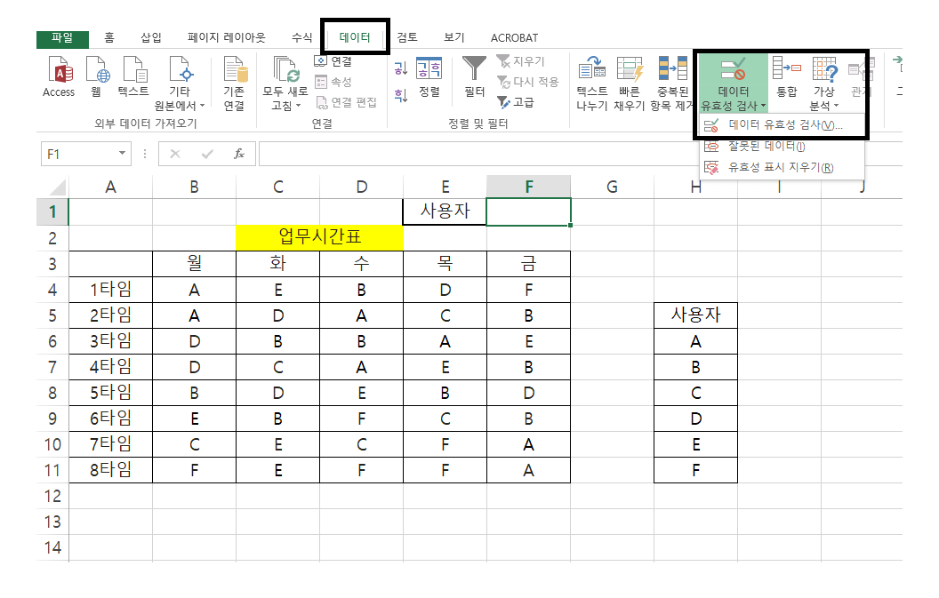 드롭다운(유효성 검사)