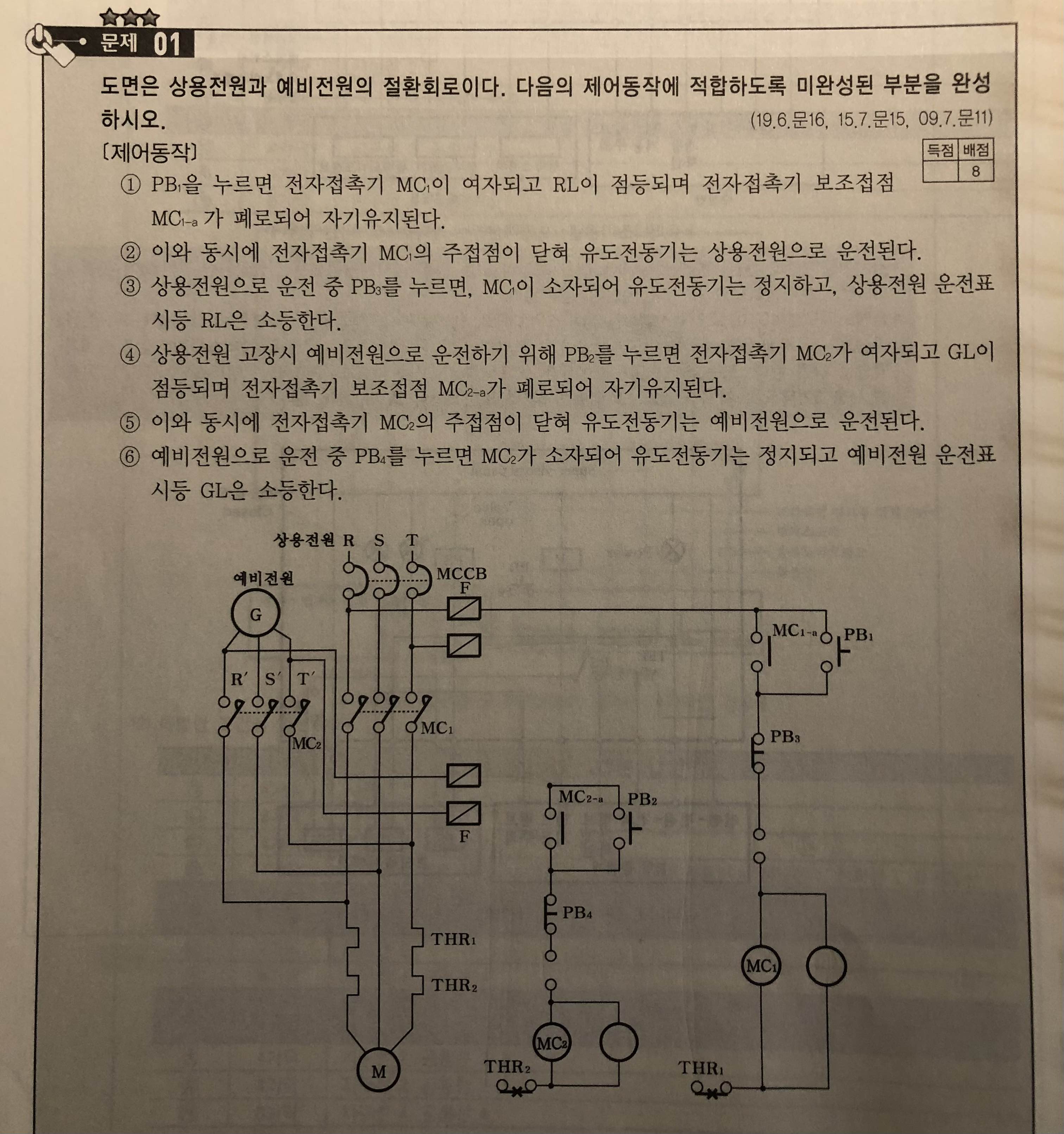 소방설비기사 전기 실기 시퀀스 기출문제