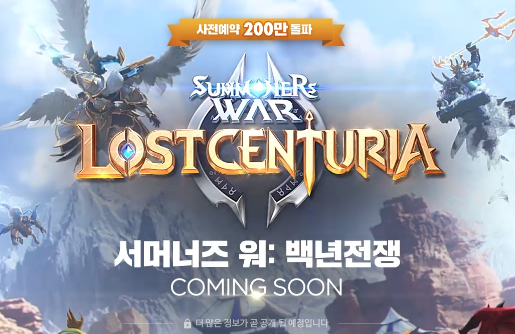  서머너즈 워 : 백년전쟁 사전예약 중!