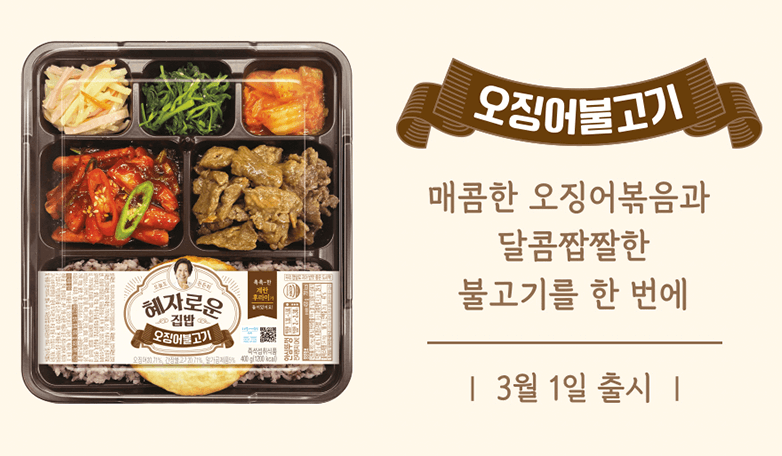혜자도시락 오징어불고기 사진