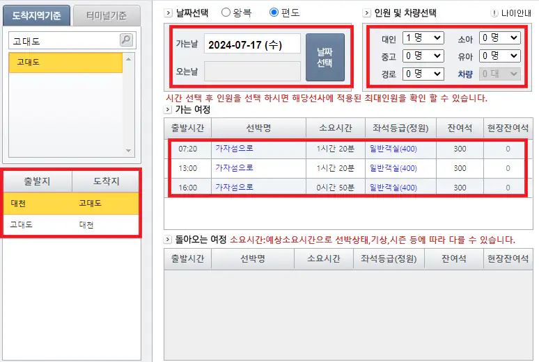고대도 배편 예약