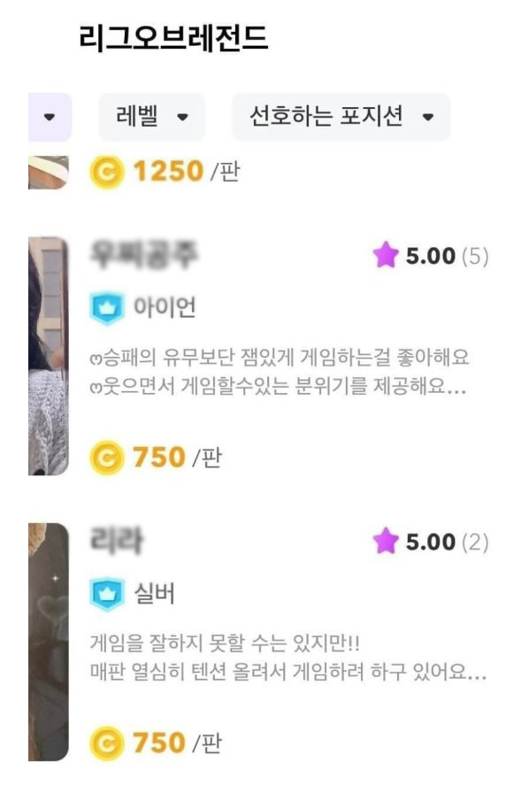  신종 도우미 롤매매 (리그오브레전드 데이트)
