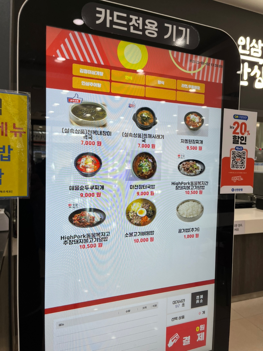 키오스크