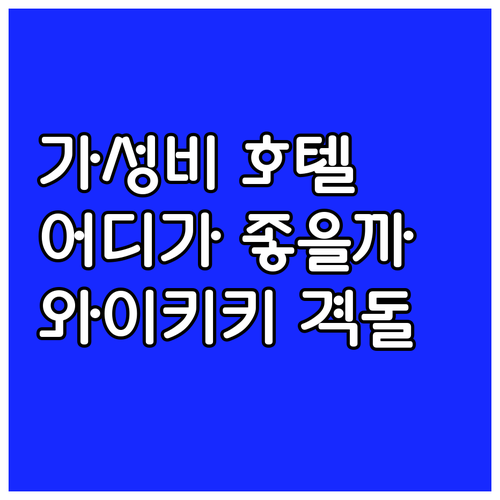 와이키키 가성비 호텔 격돌! 라마다 