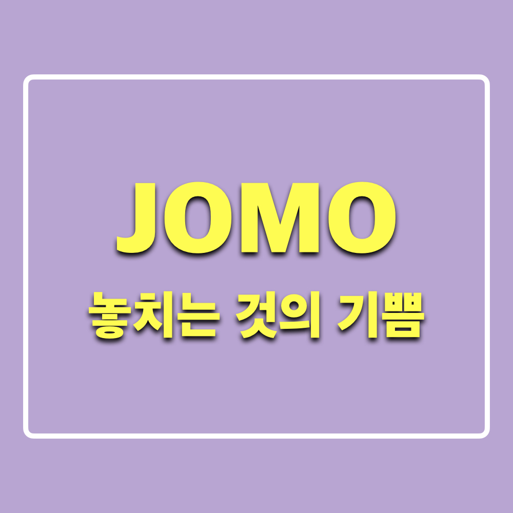 JOMO