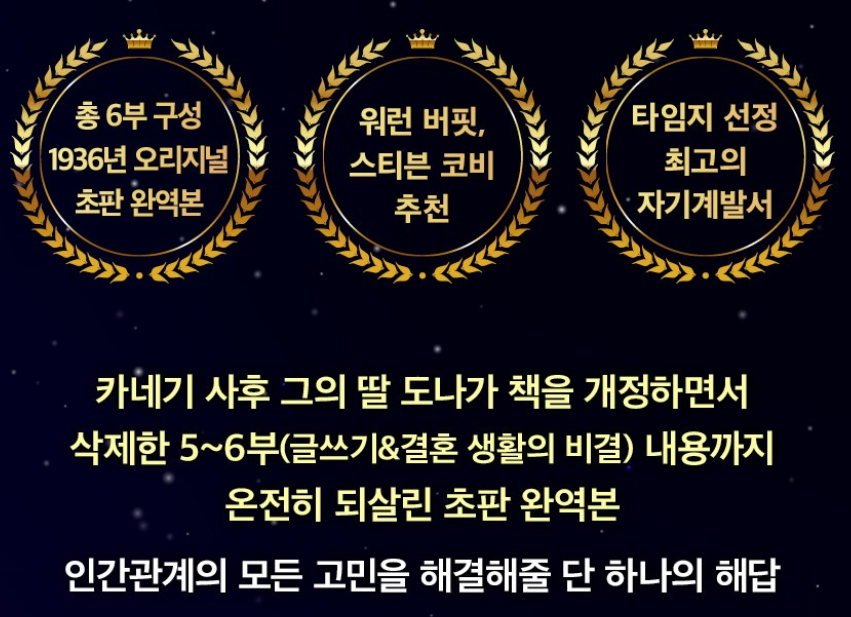 데일 카네기 인간관계론 / 데일 카네기, 현대지성