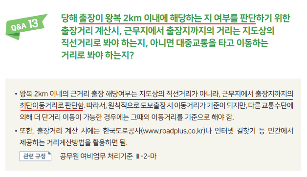  공무원 관내 출장 | 왕복 2km 출장거리 해석