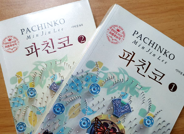  파친코를 읽고 소설 속 인물과 드라마 파친코에 캐스팅된 배우와의 싱크로율에 감탄하다
