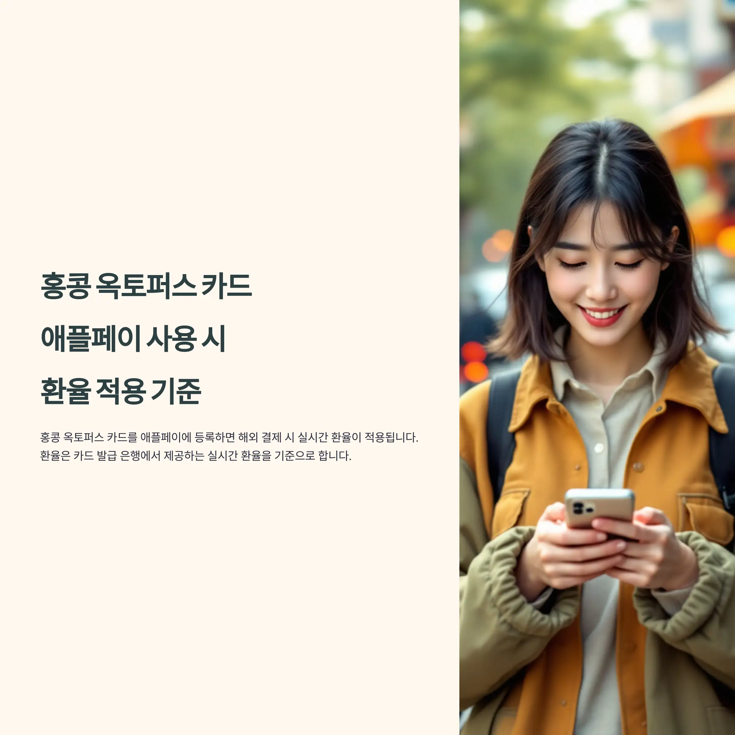 홍콩 옥토퍼스 카드 애플페이 사용 시 환율 적용 기준 