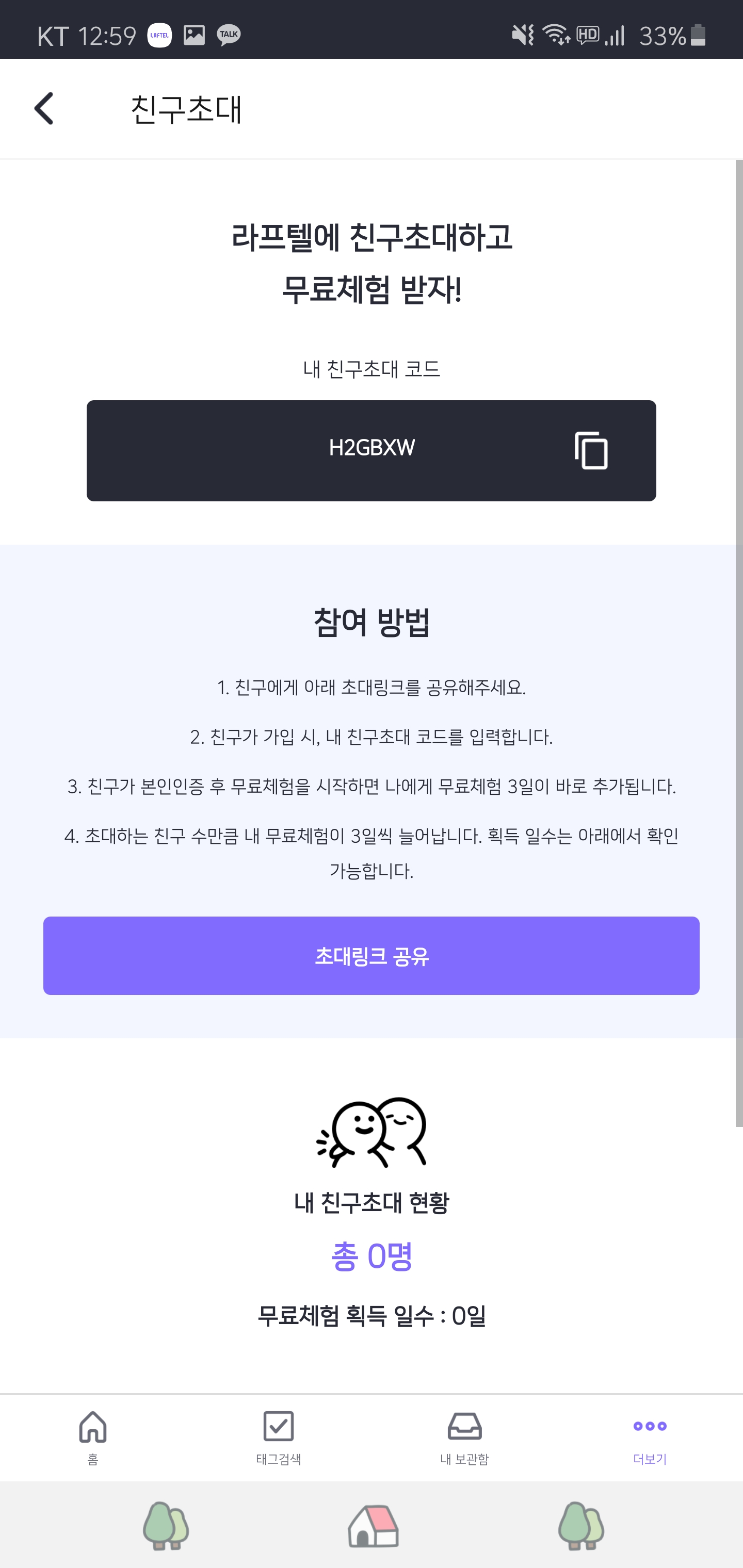 H2GBXW 라프텔 친구코드 무료애니보기 H2Gbxw 라프텔 친구코드 무료애니보기
