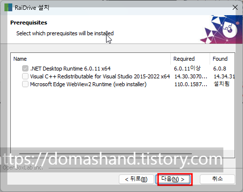 레이드라이브 구성요소 프로그램 설치는 하지 않고 넘어갑니다.