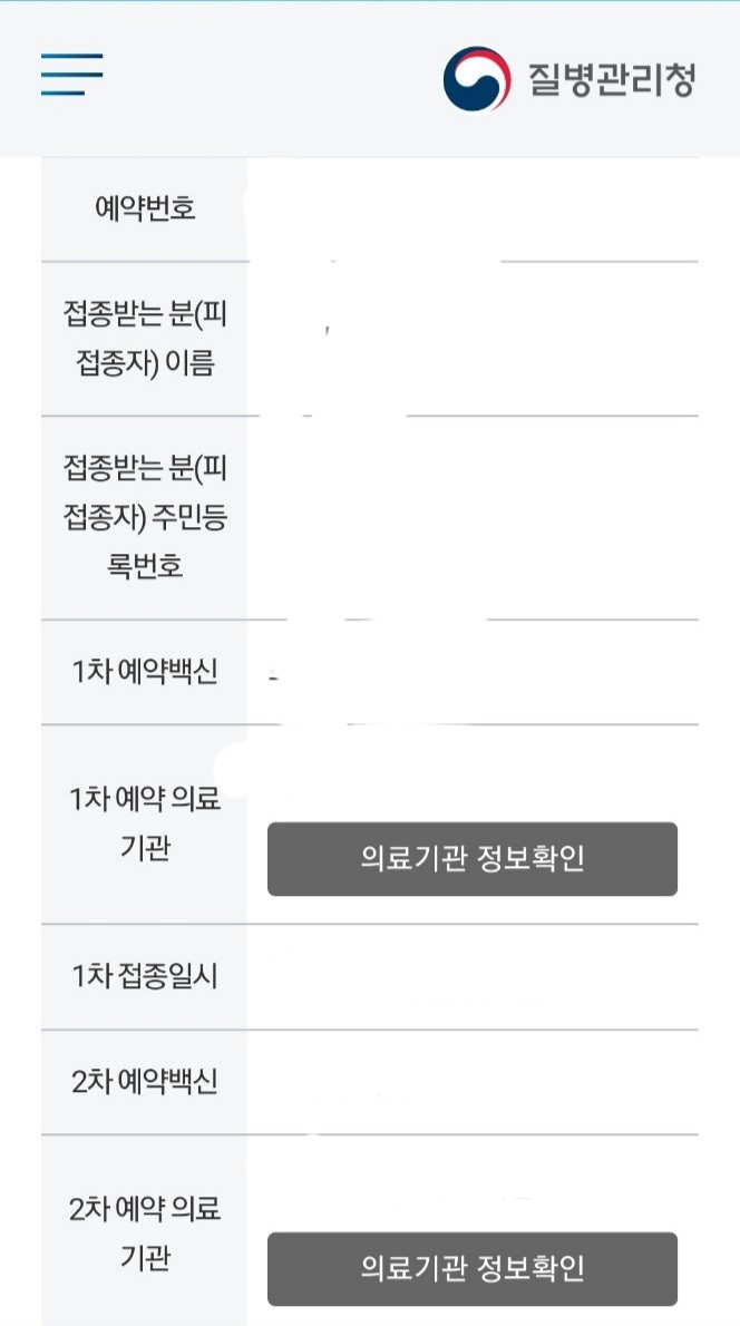 코로나 백신 예방접종 예약방법 금융인증서 발급방법과 3