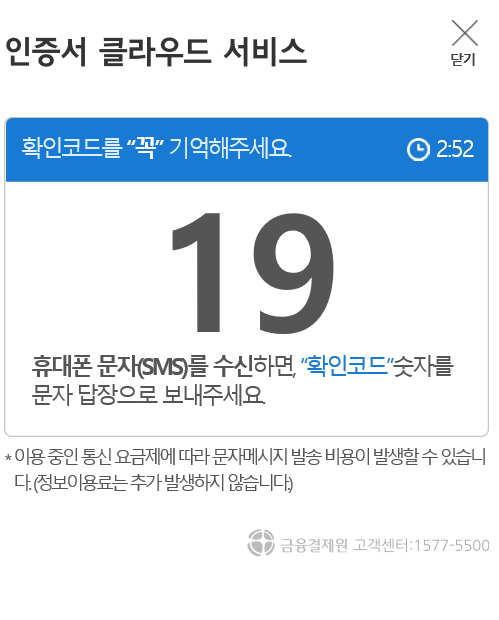 SMS-인증