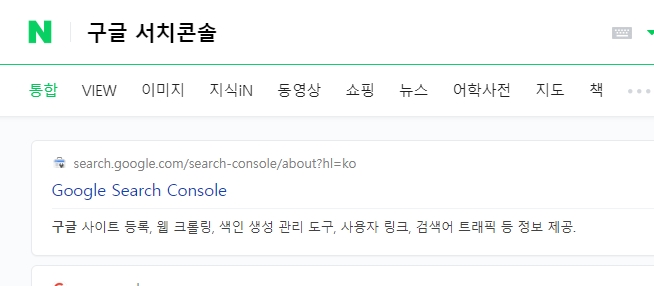  티스토리 구글 노출을 위한 서치콘솔 사이트 등록하기
