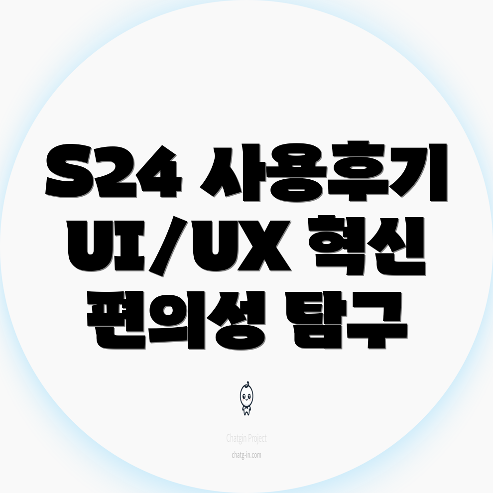 갤럭시 S24