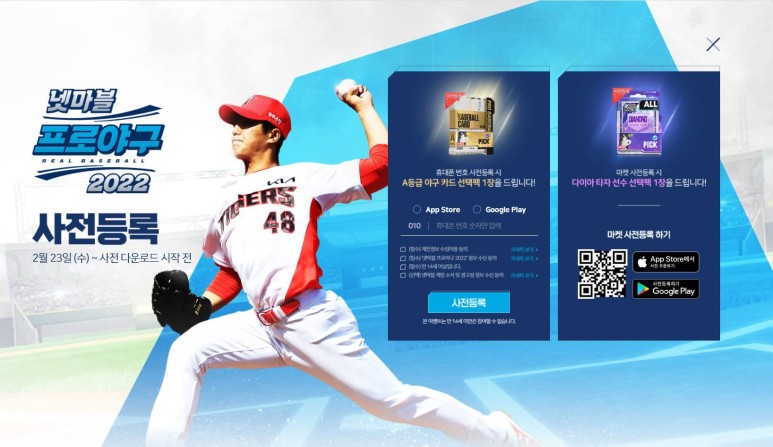 2022프로야구 넷마블 프로야구 2022 미리 6