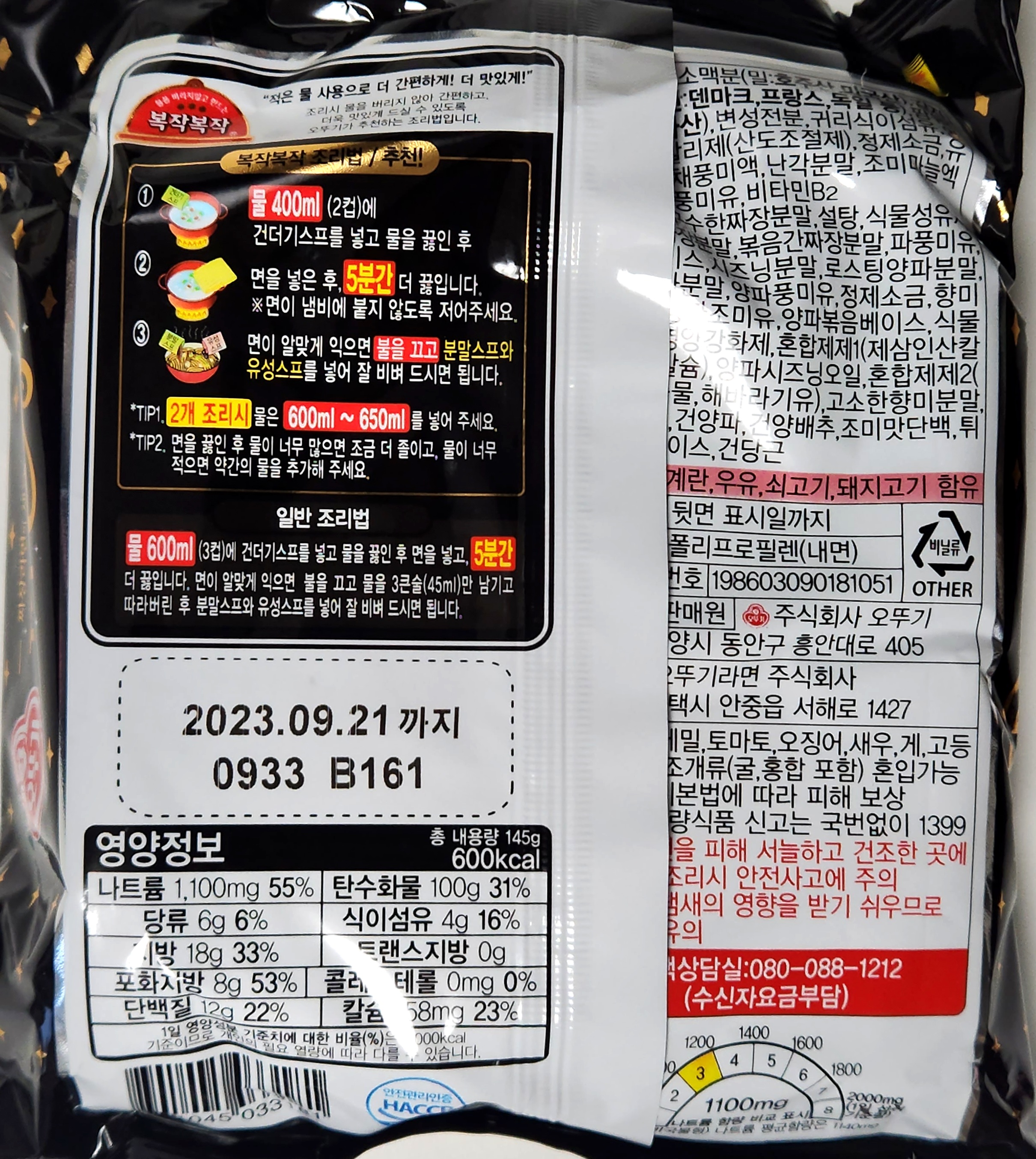 오뚜기 짜슐랭 칼로리