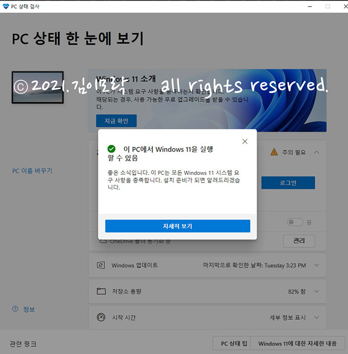 PC 상태 검사 앱-검사결과