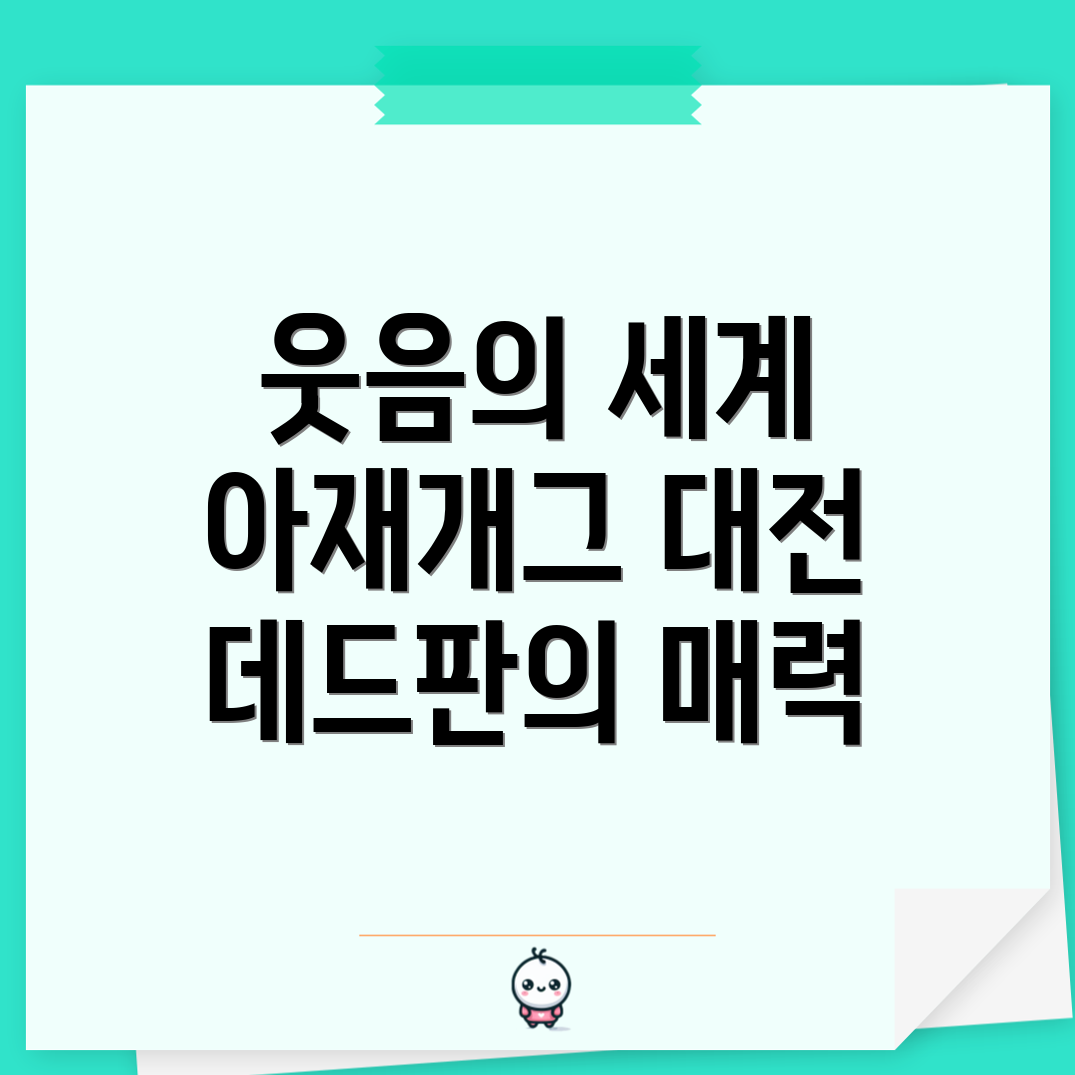 아재개그