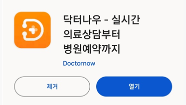  휴대폰으로 비대면 진료하고 처방전 받기-닥터 나우 사용방법