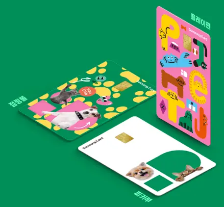 삼성-펫-카드-디자인