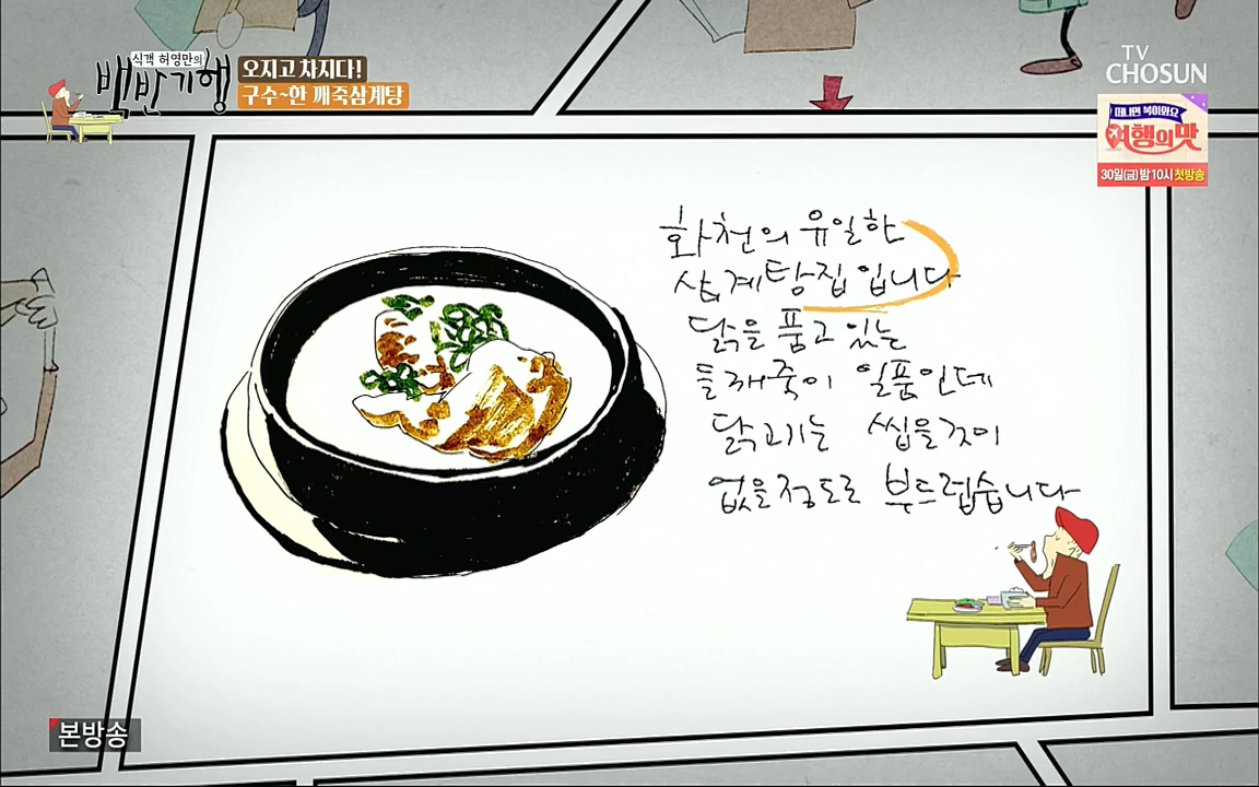 식객 허영만의 백반기행.E169.220917p.H264-F1RST.mp4_20220917_175134.164.jpg
