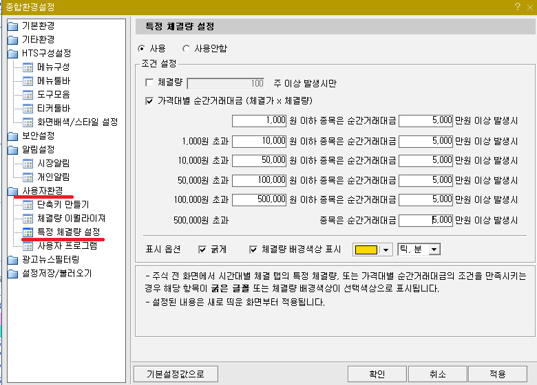 체결량 설정 화면