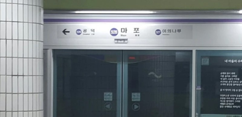 마포역5호선 이미지