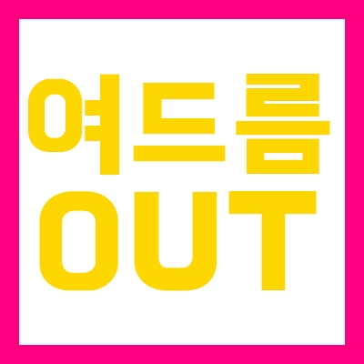 여드름 없애는법