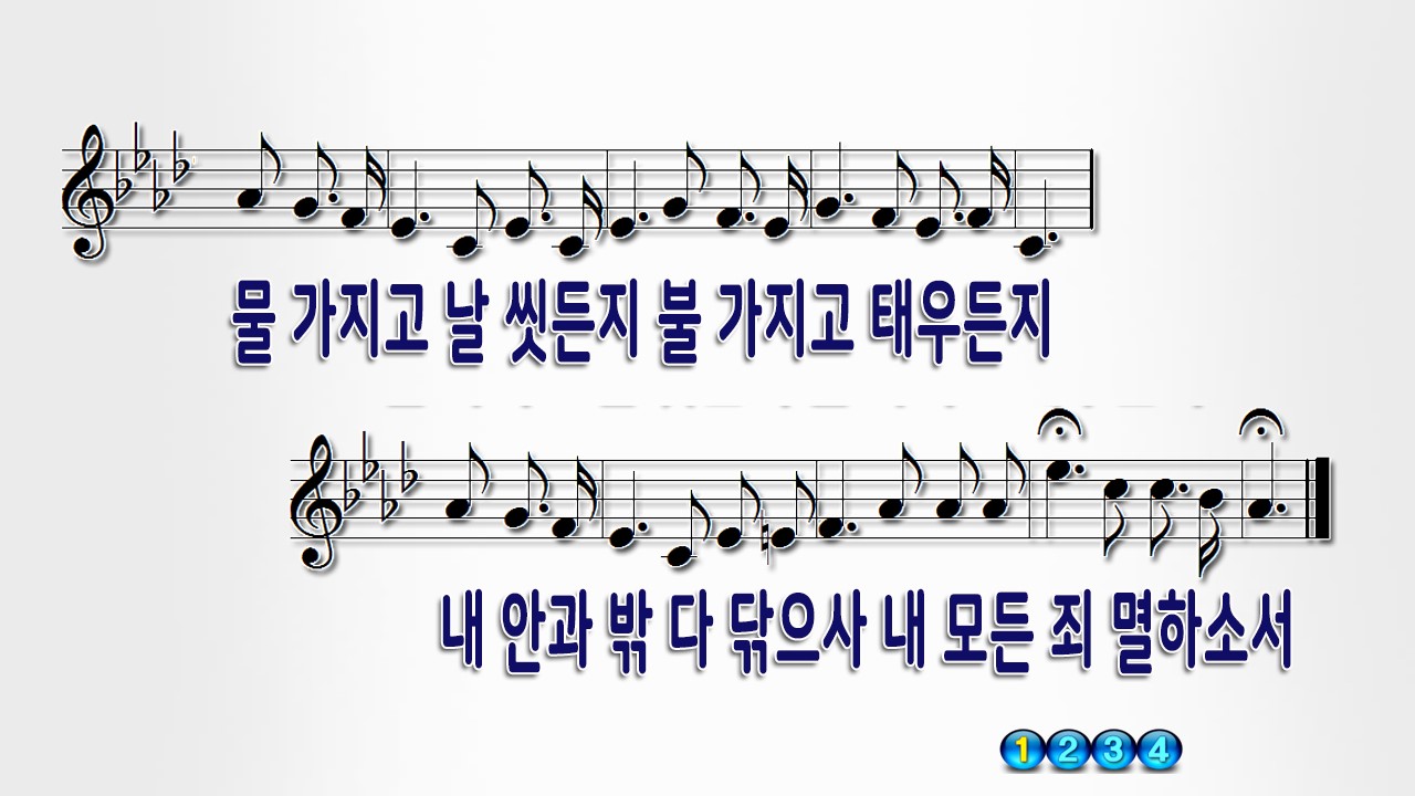 나 행한 것 죄뿐이니 PPT