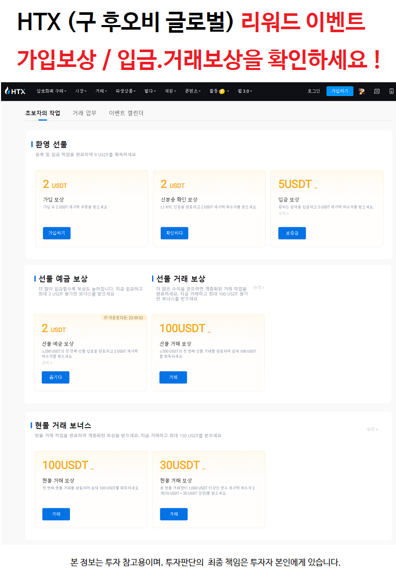  htx 거래소 에이치티엑스 구 후오비 글로벌 수수료 현재가 스테이킹 부산 울산 목포 릿앤트리 바운스토큰 거래비 비트겟 바이비트 bybit bitget 할인 초대코드 거래비용 절약하기 초대코드 초대..