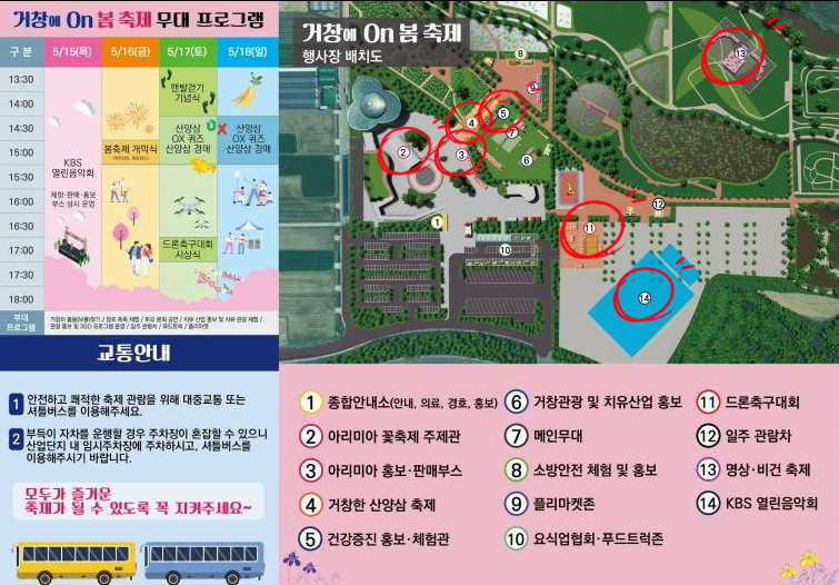 거창에 on 봄 축제 행사장 배치도