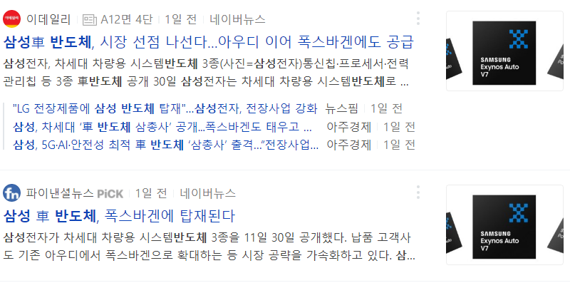  차량용 반도체 관련주