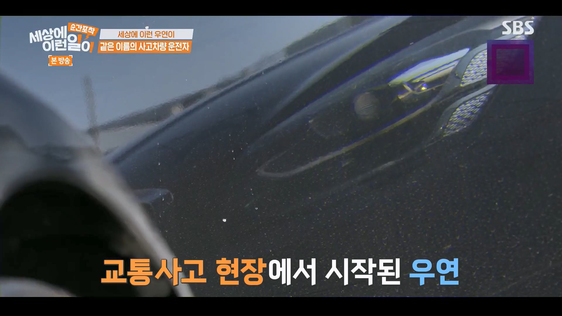 순간포착 세상에 이런일이.E1246.230916p.H264-F1RST.mp4_20230917_165628.298.jpg