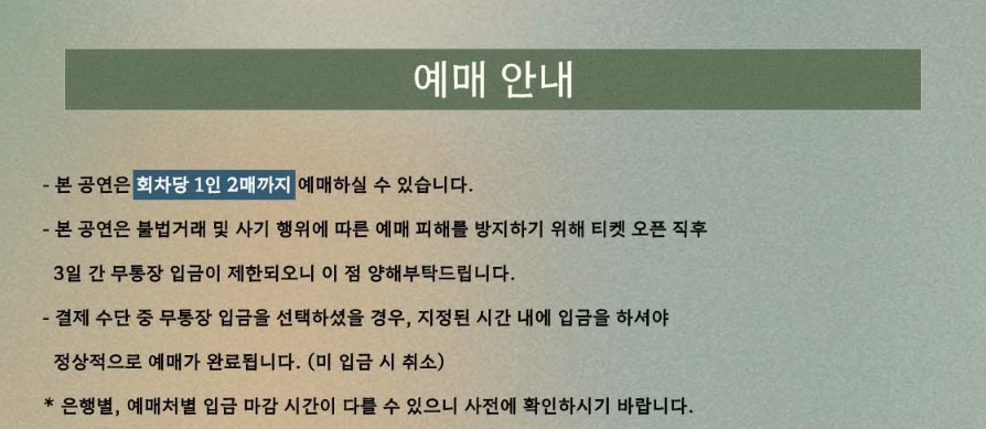 박재정 콘서트 'AND' 일정 티켓 예매 방법