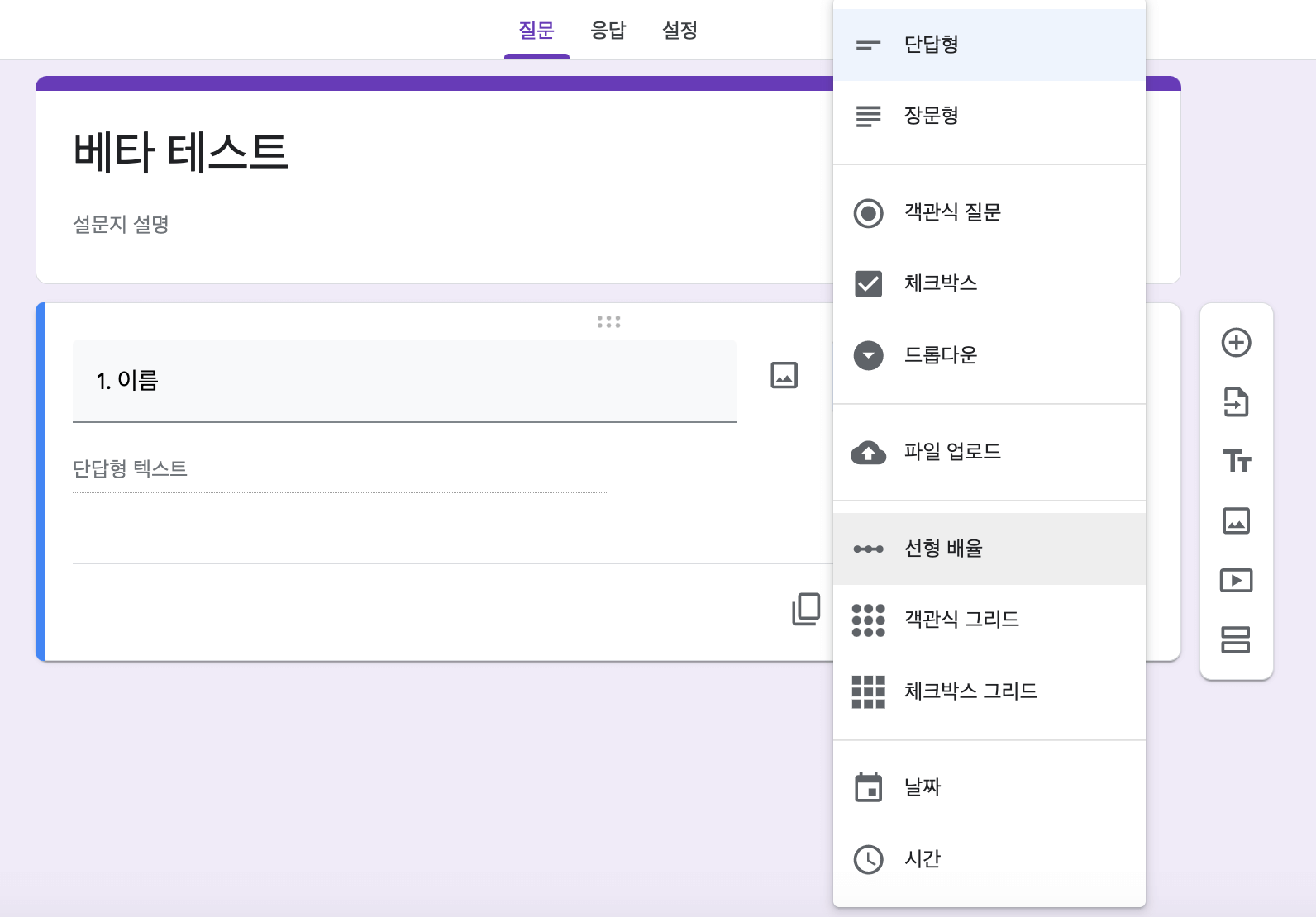 구글-설문만들때-질문유형-선택