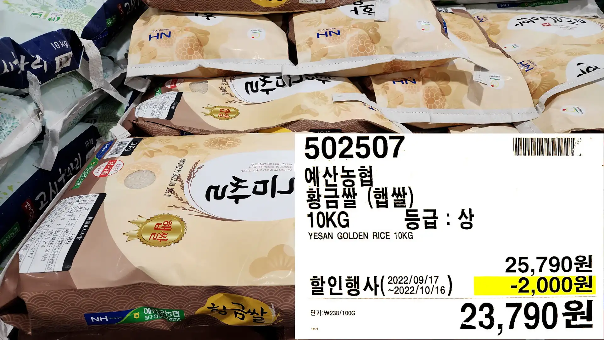 예산농협
황금쌀(햅쌀)
10KG
YESAN GOLDEN RICE 10KG
23&#44;790원