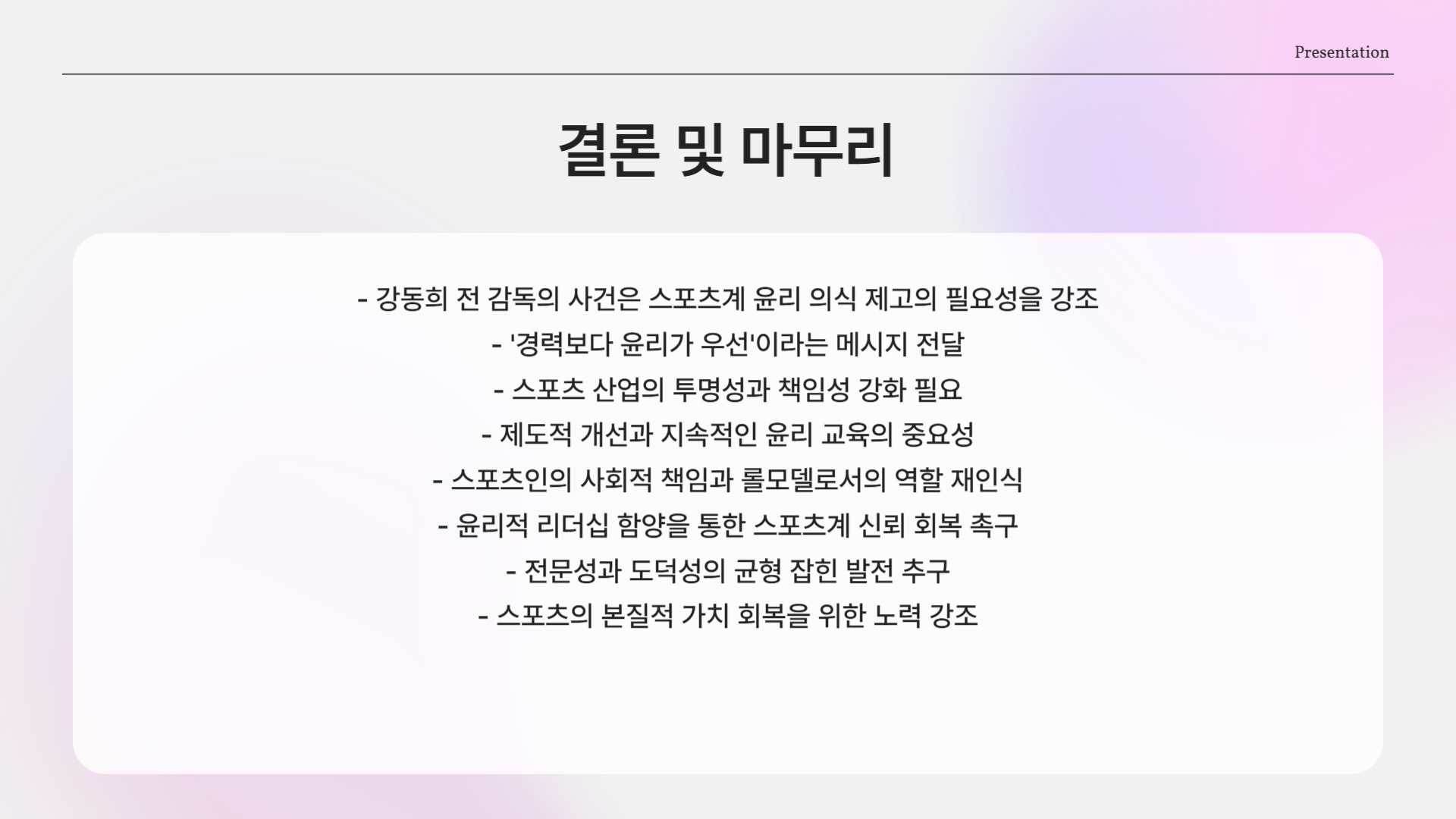 무너진 상징, 다시 일어설 수 있을까