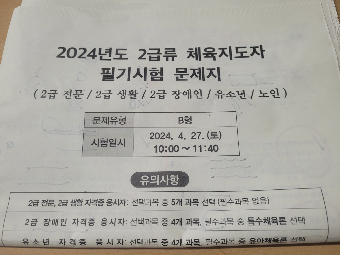 스포츠지도사 필기시험 문제