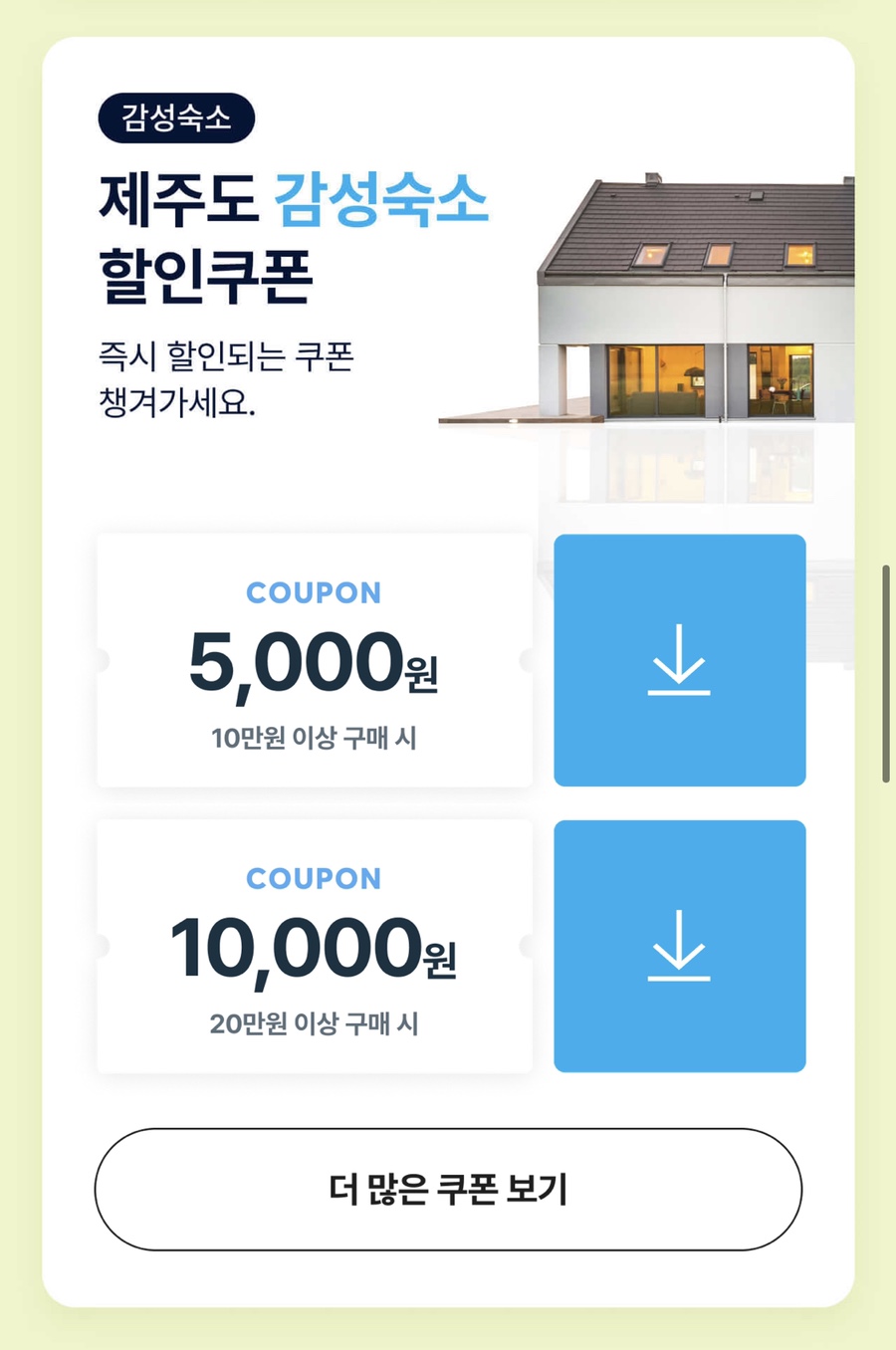 제주항공권 예약제주항공권 특가