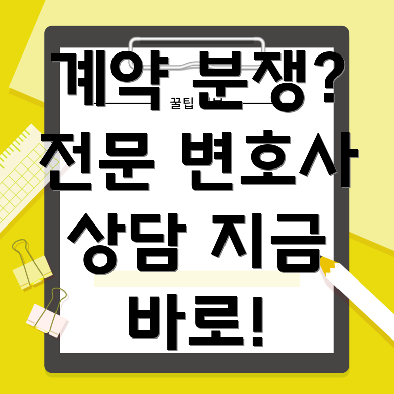 인천 비즈니스 계약 분쟁
