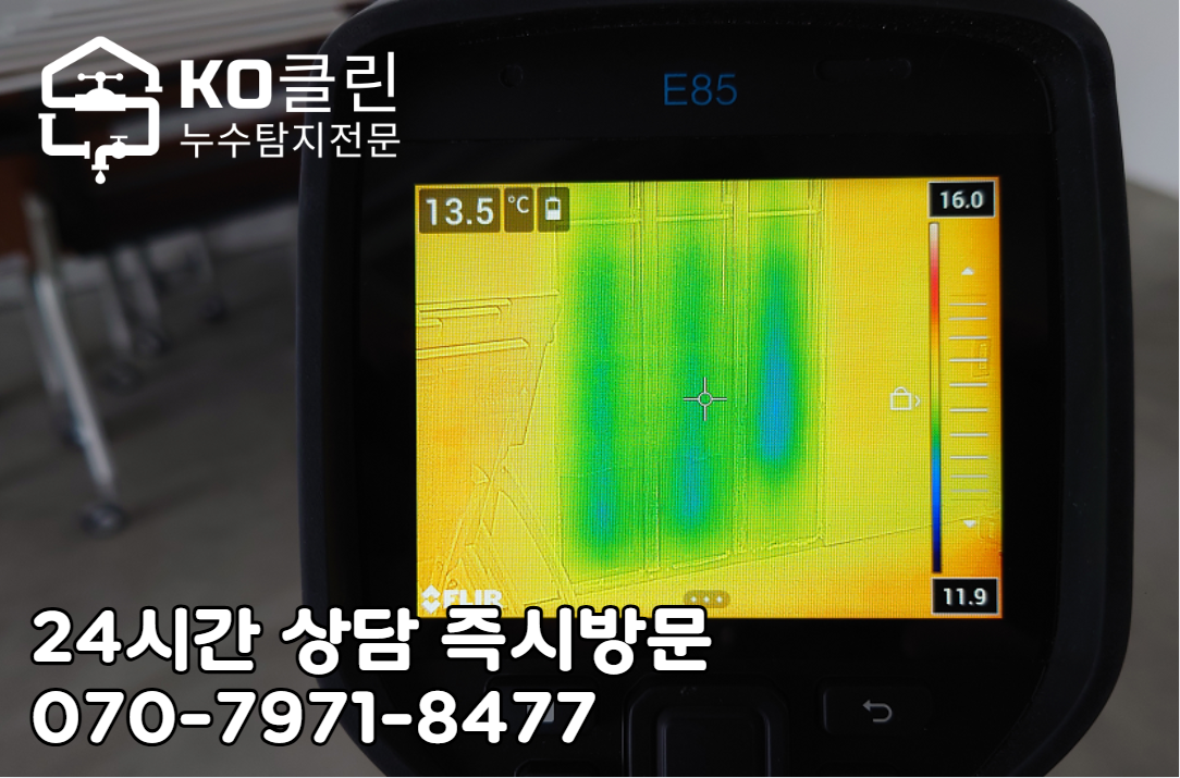 백석동 옥상누수 해결사4